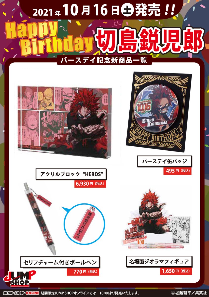 激レア】ジャンプ展 ファン感謝デー 来場記念証 ヒロアカ 激レア