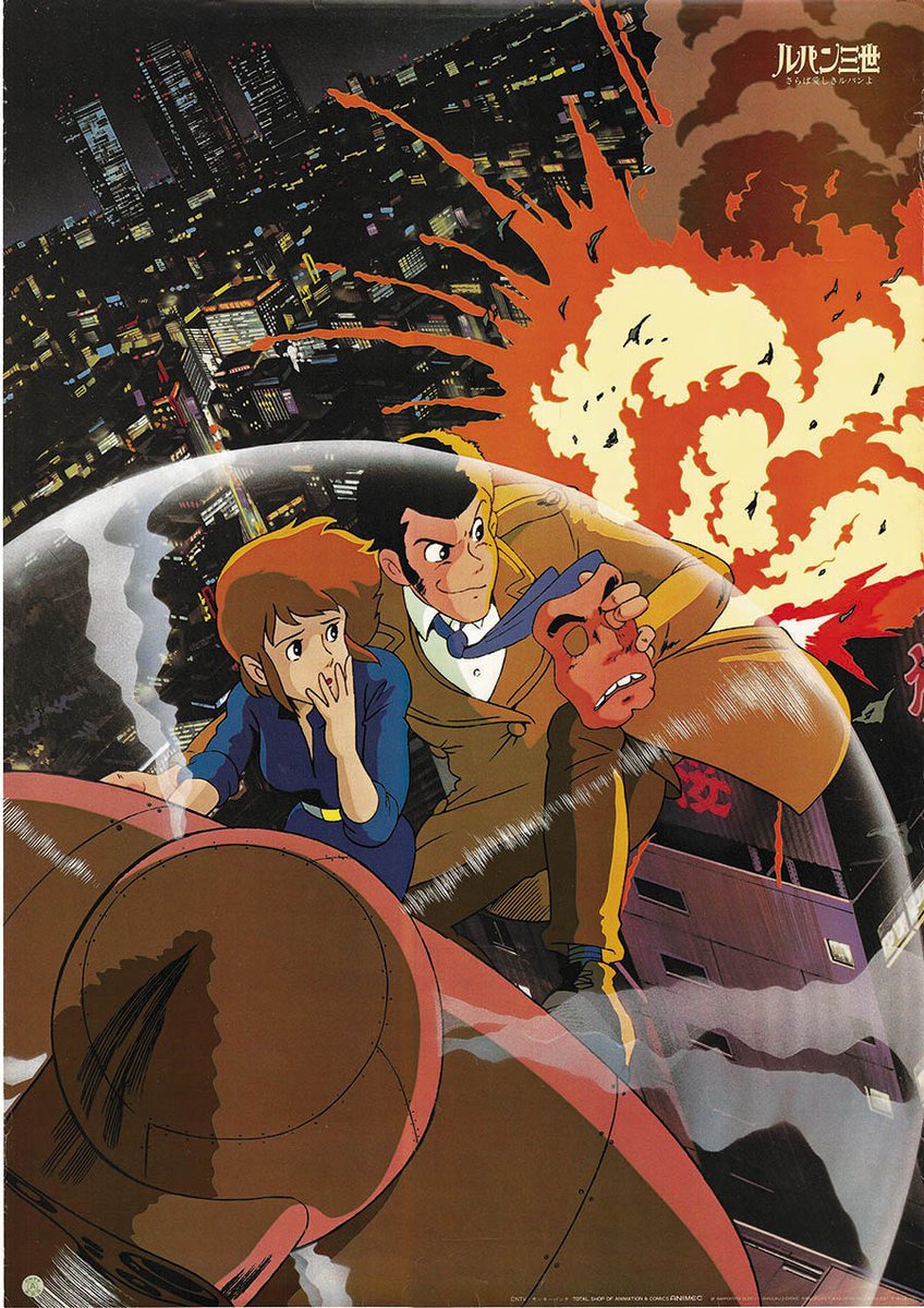 死の翼アルバトロス』と『#さらば愛しきルパンよ』は、宮崎駿監督が