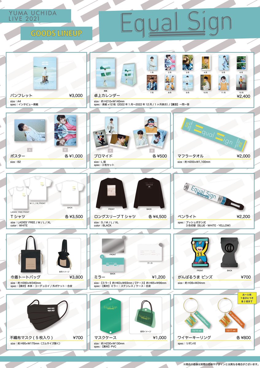 ◤￣￣￣￣￣￣￣￣￣◥ #内田雄馬 LIVEグッズ 事後通販スタート