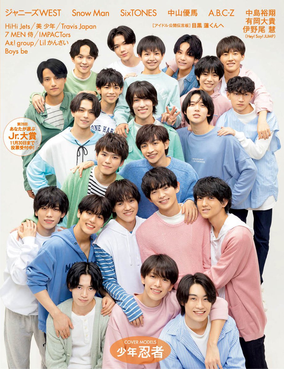 Myojo12月号】10／22発売 ☆表紙＆厚紙はSexy Zone、ウラ表紙に少年