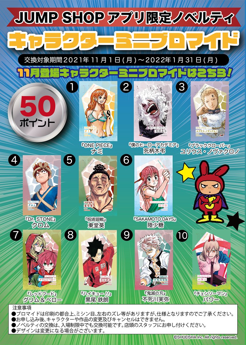 ☆JUMP SHOPアプリ☆ 税抜100円で1ポイントをプレゼント！ 50ポイント