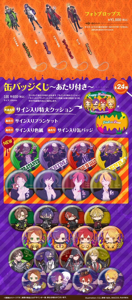 浦島坂田船ハロウィンライブグッズ2次通販決定！】 ご好評いただいた