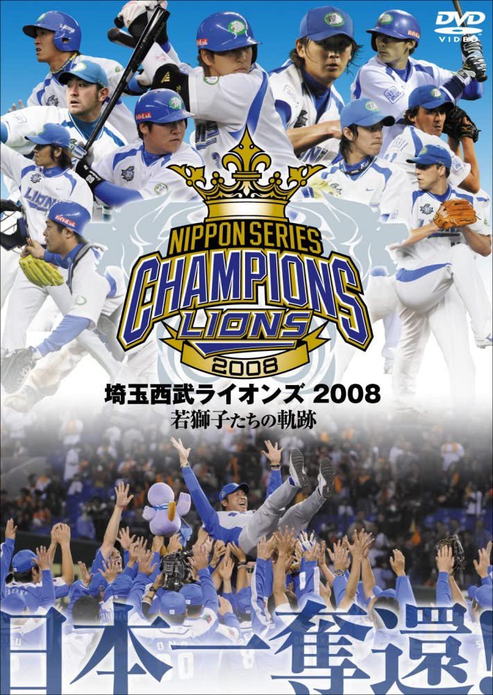 西武 2008年日本シリーズ優勝ロゴ（優勝記念DVD） #seibulions