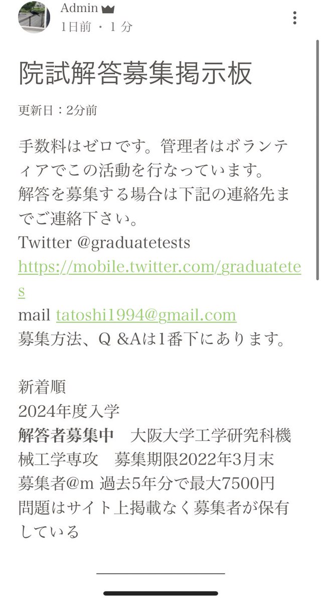 大学院入試解答(無料配布)@院試解答 (@graduatetests) / Posts / X