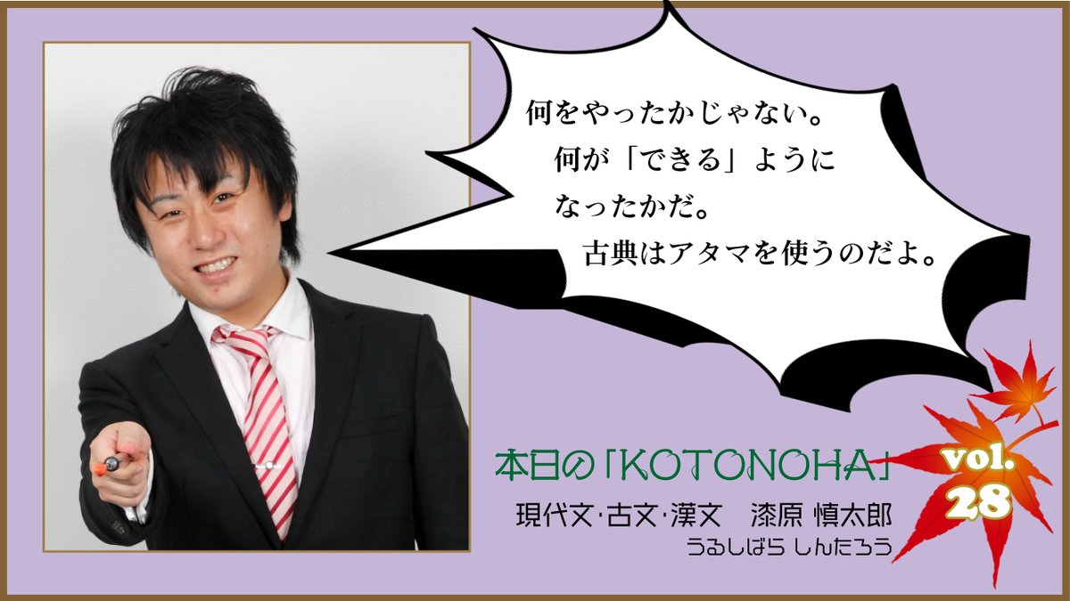 本日の「KOTONOHA」vol.28】 本日は国語科の #漆原慎太郎 講師から