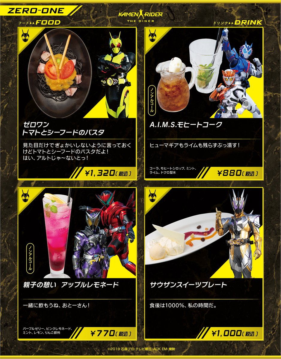 期間限定メニュー開催中！】 仮面ライダー50周年記念メニュー 仮面