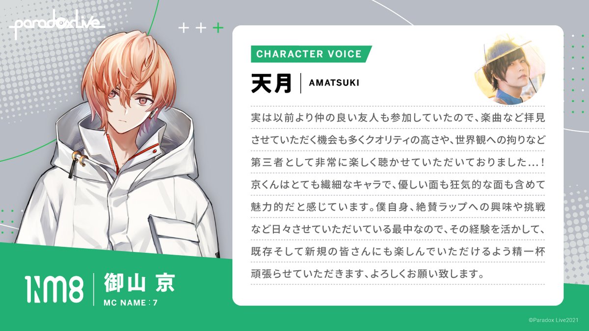 ♾1Nm8 #御山京 ━━━━━ #天月 さん コメント到着