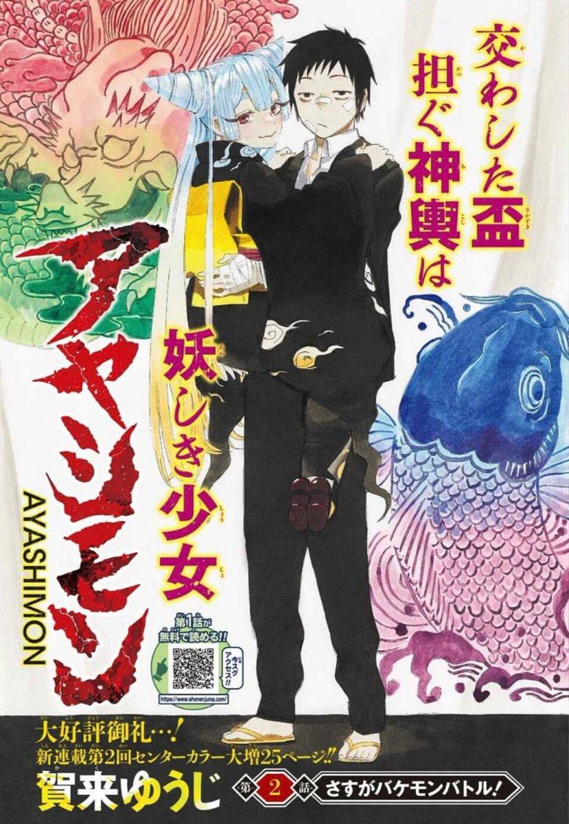 RT @jump_ayasimon: 『地獄楽』の賀来ゆうじ先生が描く新連載