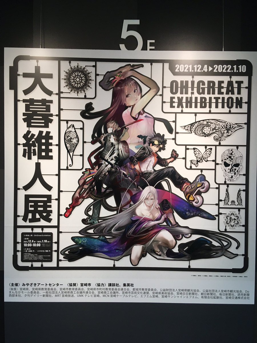 大暮維人展 宮崎会場が開幕いたしました。 #大暮維人 先生の珠玉の作品