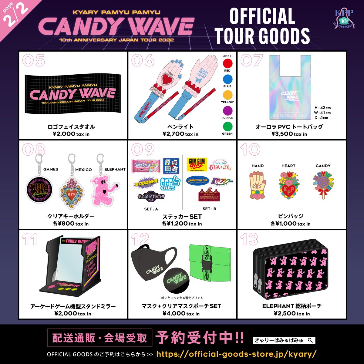 10th ANNIVERSARY JAPAN TOUR 2022 CANDY WAVE オフィシャルツアー