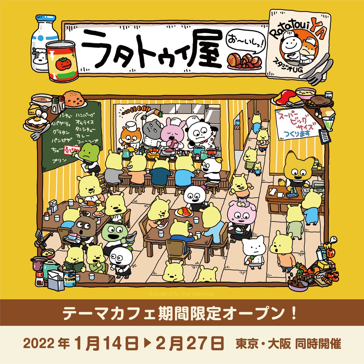 🎉テーマカフェ情報🎉 来年1/14から「#スタジオUGカフェ ～味のいい