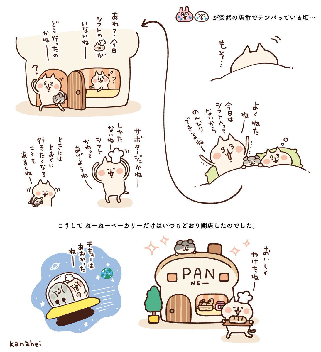 カナヘイ もにまるず うさぎ ピスケ ねーねーねこ 3体セット もにまる