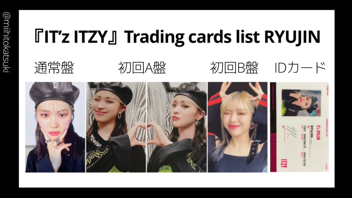 ˏˋ ITZY トレカ 一覧表ˎˊ˗ ITZYのトレカリスト沢山作ってる人いるけど