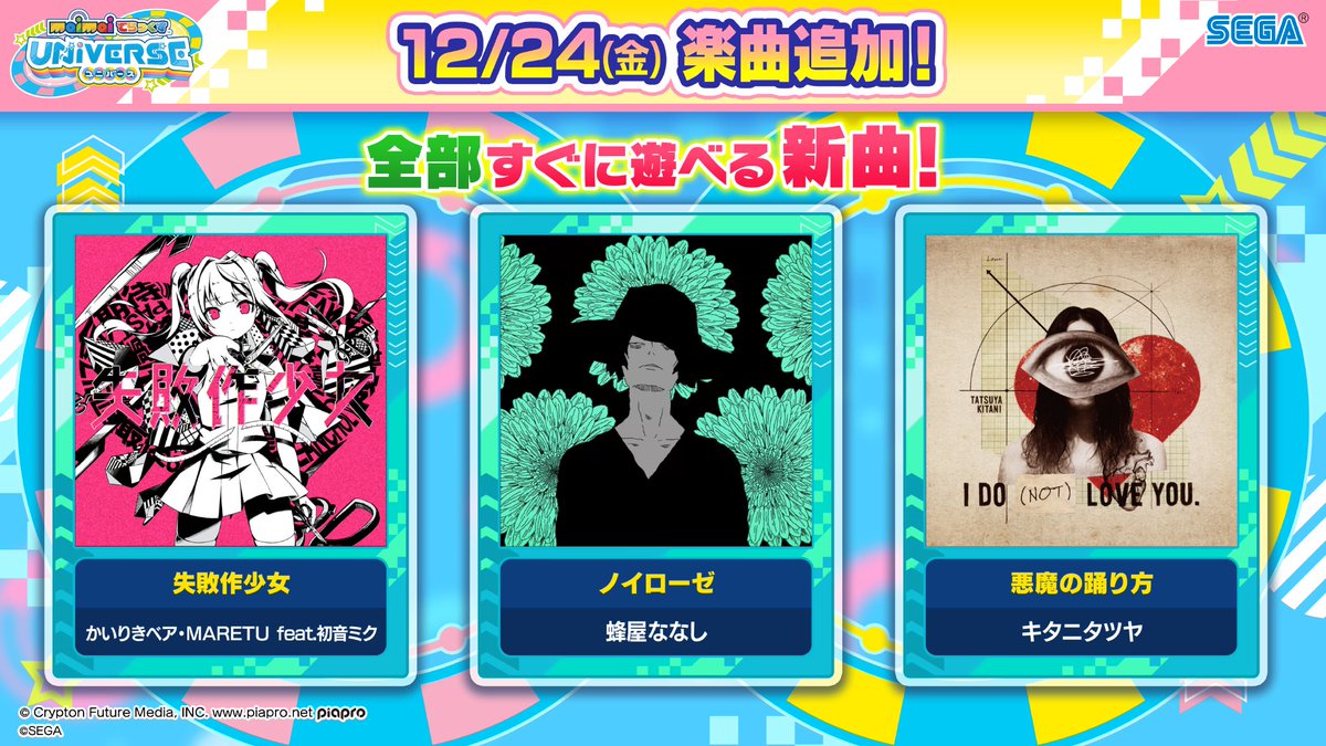 12/24(金)より、音楽ゲームmaimaiに「悪魔の踊り方」が収録されます