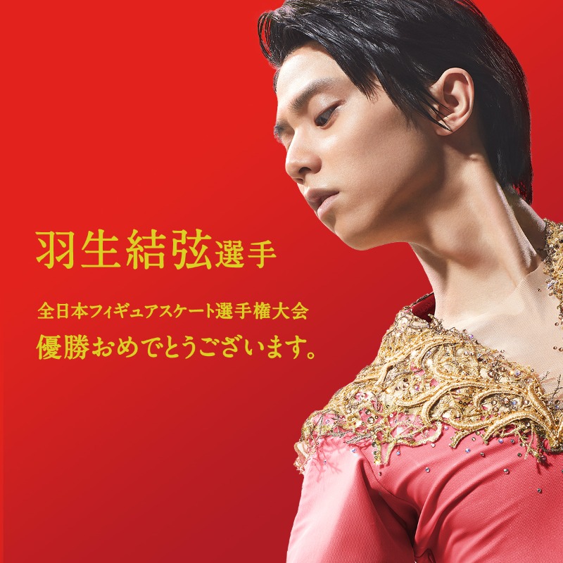 羽生結弦選手✨ 全日本フィギュアスケート選手権大会⛸❄️ 優勝