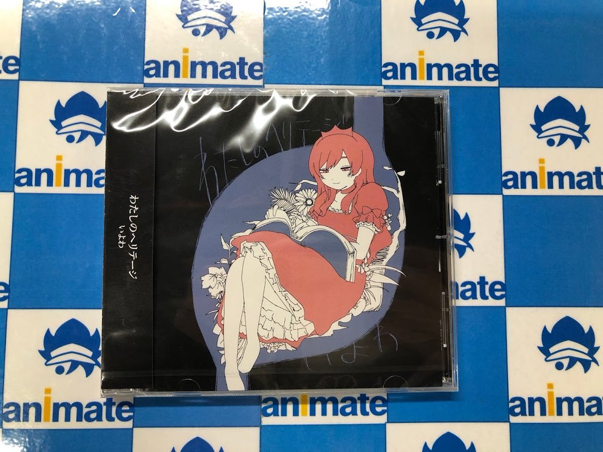 CD再入荷情報】 ご好評につき、完売しておりました 12/22 発売『いよわ