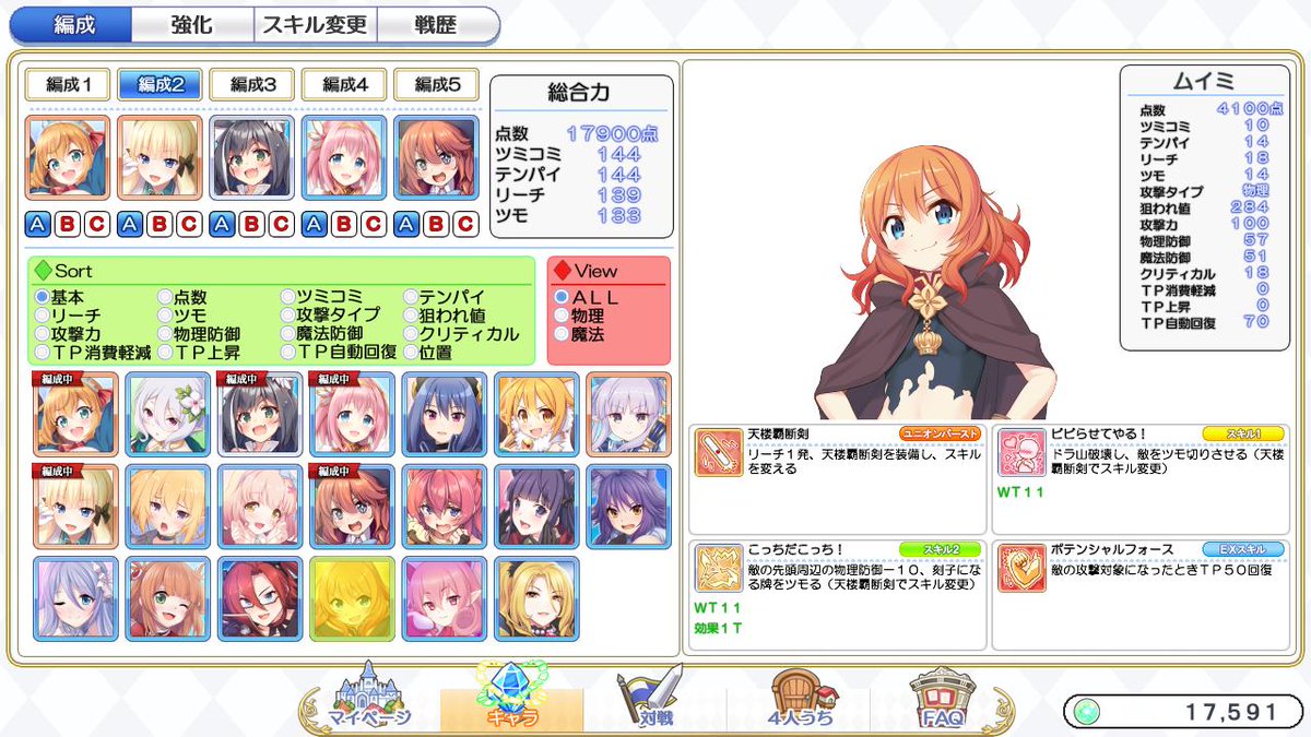 まーじゃんコネクト、プリコネがそこそこ好きならこれで1300円はだいぶ