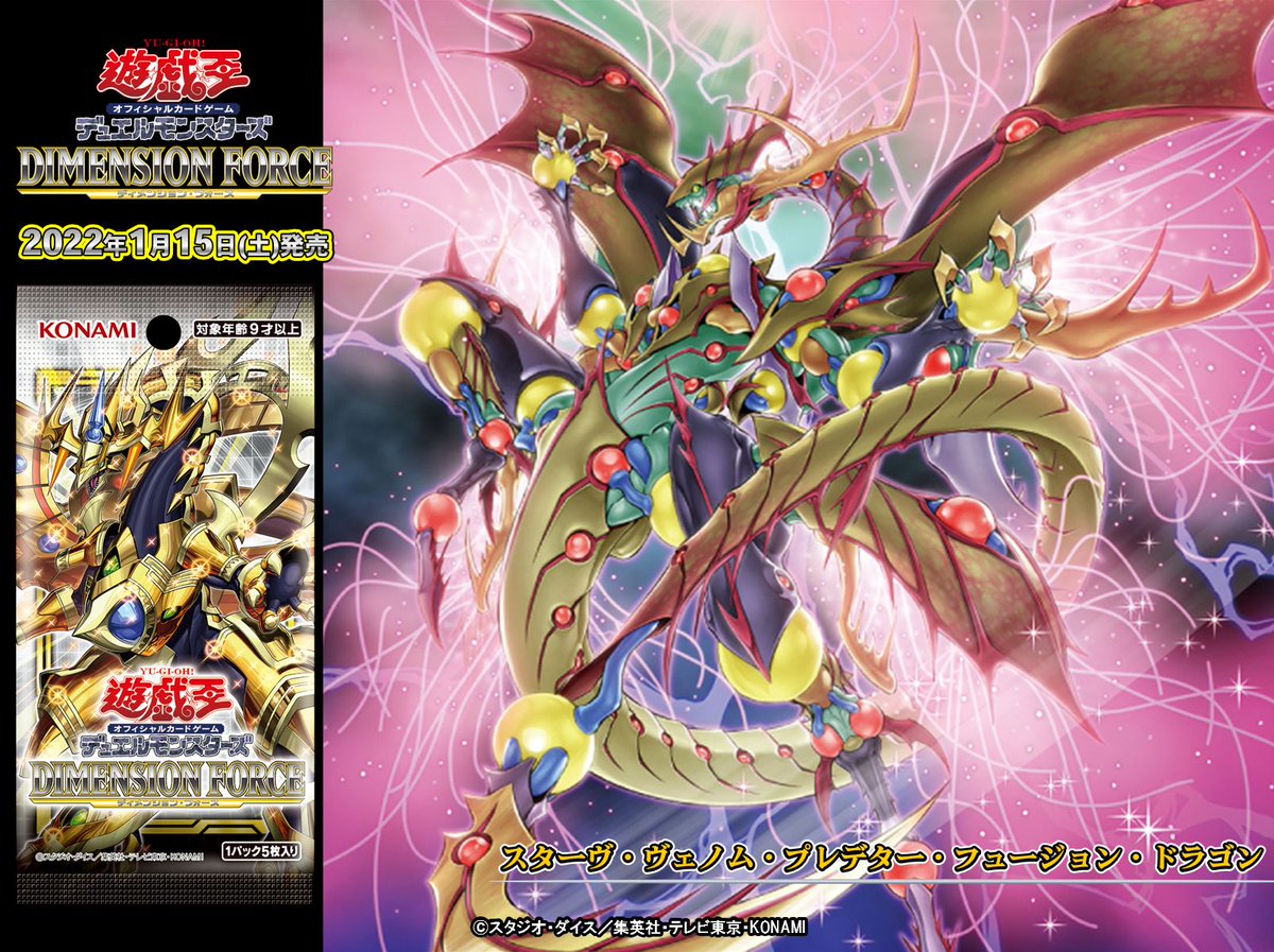 1月15日（土）本日発売‼️／ 【DIMENSION FORCE（ディメンション