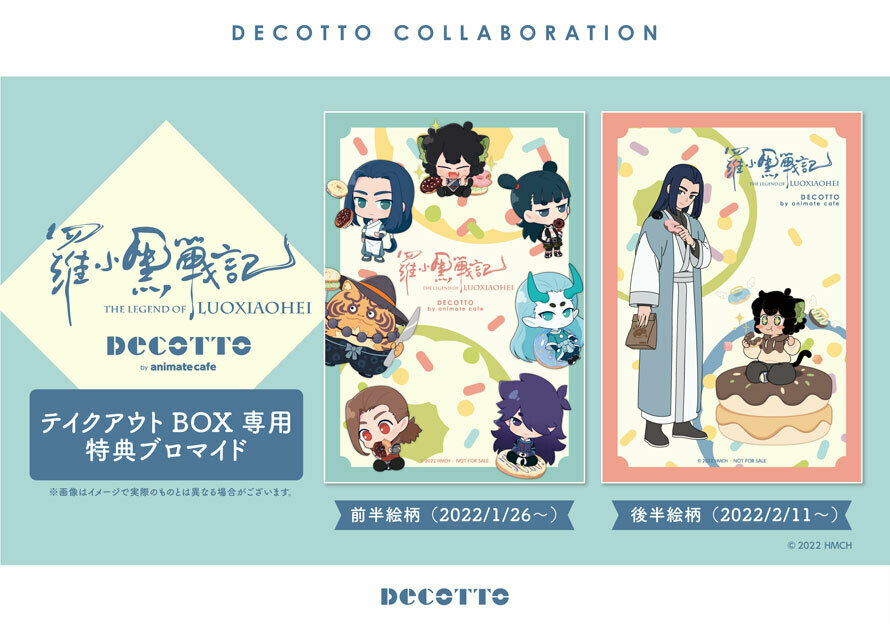 羅小黒戦記』】 □開催店舗：DECOTTO by animate cafe □開催期間：1