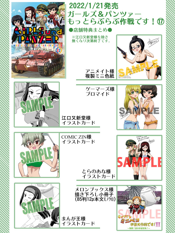 1月21日発売『ガールズ＆パンツァーもっとらぶらぶ作戦です！』最新