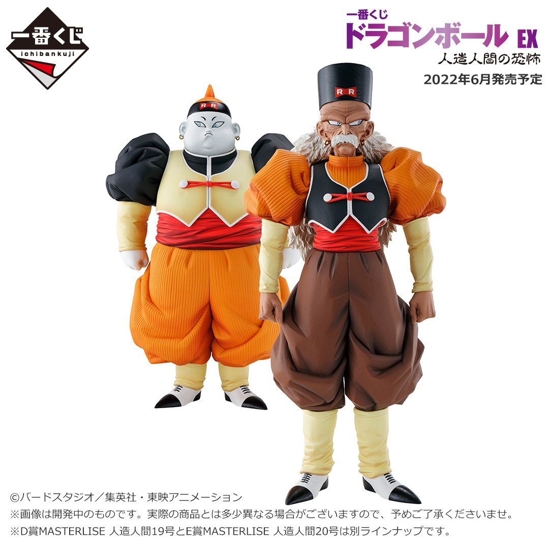 2022年6月発売予定の『＃一番くじ ＃ドラゴンボール EX 人造人間の恐怖