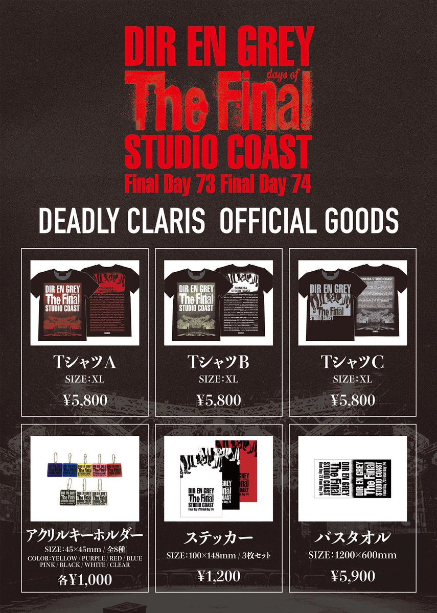 GOODS情報】 “THE FINAL DAYS OF STUDIO COAST” OFFICIAL GOODSの受注
