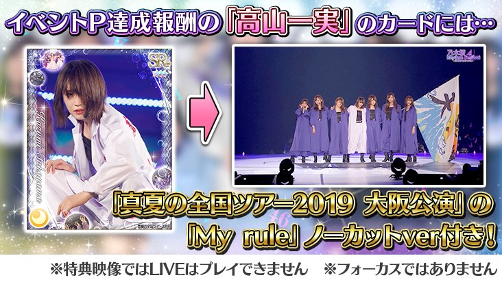 イベント予告】 そしてこちらは高山一実の「特典映像付きSRカード