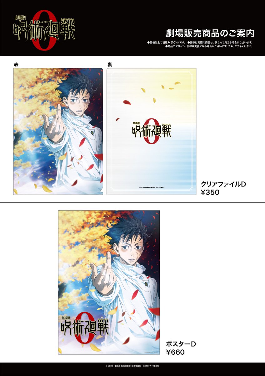 乙骨が大きく描かれた公開後ポスタービジュアルを使用した第2弾劇場