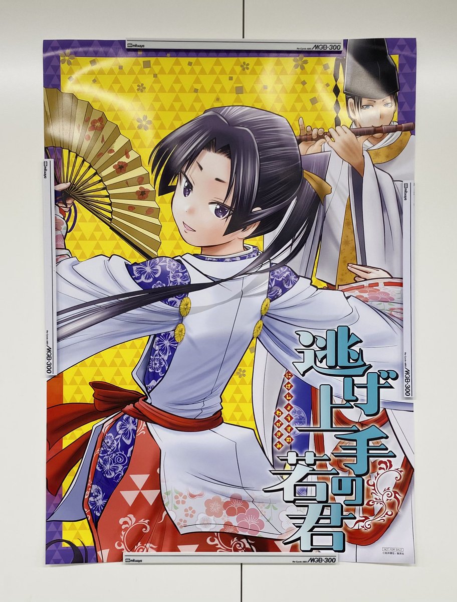 フォロー＆RTで当たる🎯 ＼ 連載1周年突破🎊 『#逃げ上手の若君