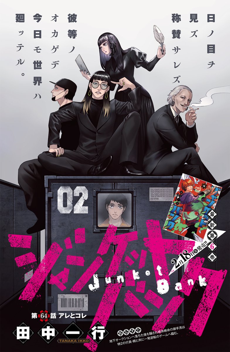 本日YJ発売日‼️】 本日発売のヤングジャンプNo.10号にてジャンケット