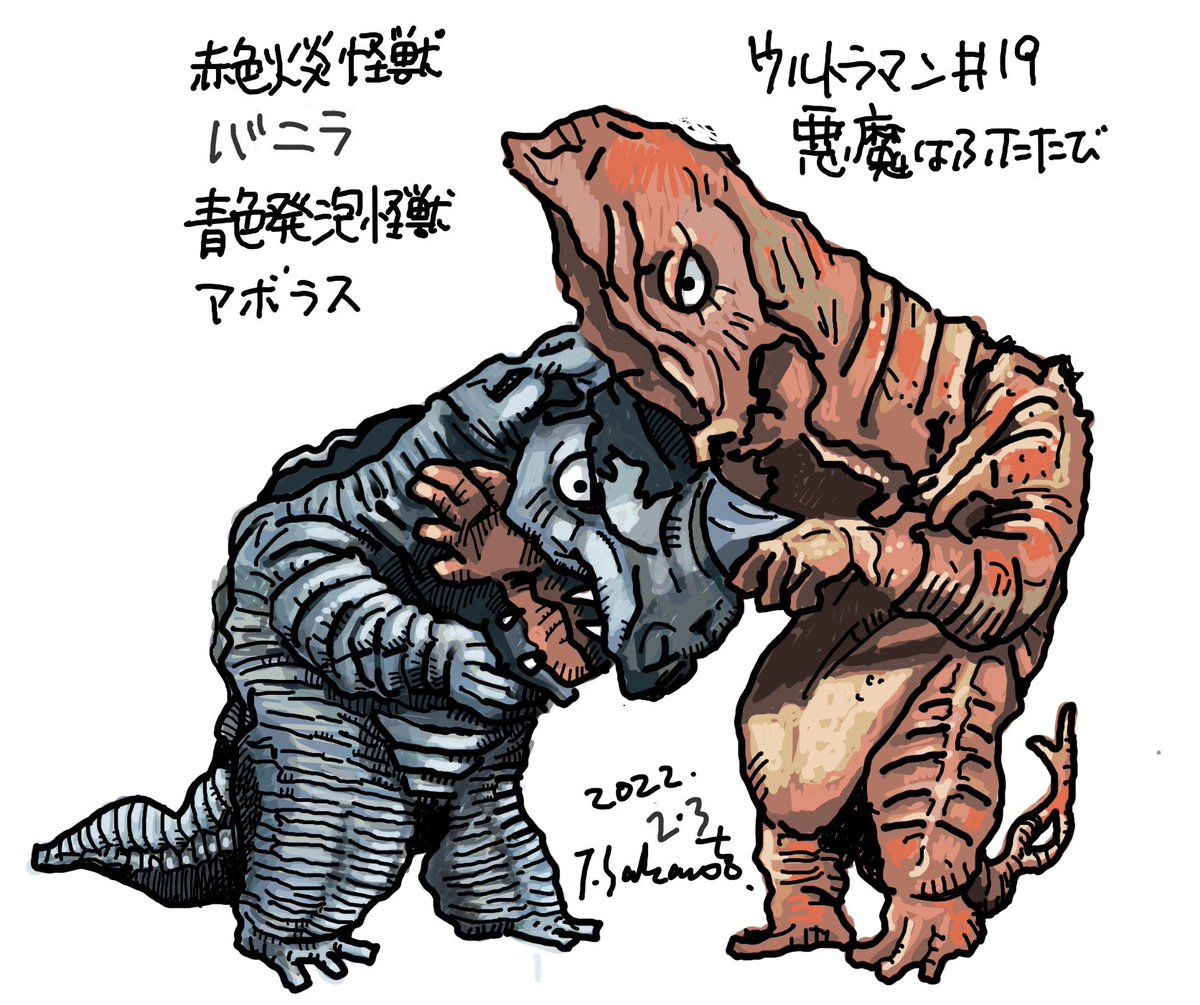 悪魔はふたたび」 空想特撮シリーズ ウルトラマン第19話、青色発泡怪獣