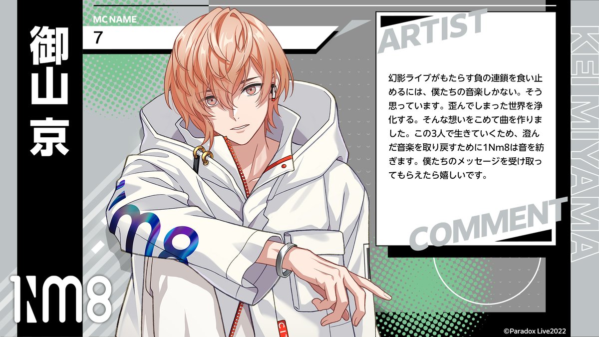 ARTIST COMMENT】 ∞ #1Nm8 MC NAME:7 ∞ 7(#御山京)よりコメントが