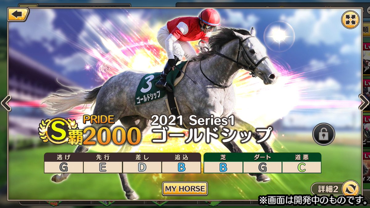 競馬伝説PRIDE』 🐎競走馬紹介1⃣6⃣🐎 「#ゴールドシップ」 皐月賞