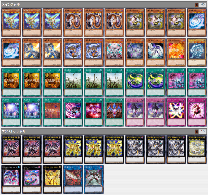 最新回で使用した【銀河眼の時空竜】のレシピです！ ミザエルが使った