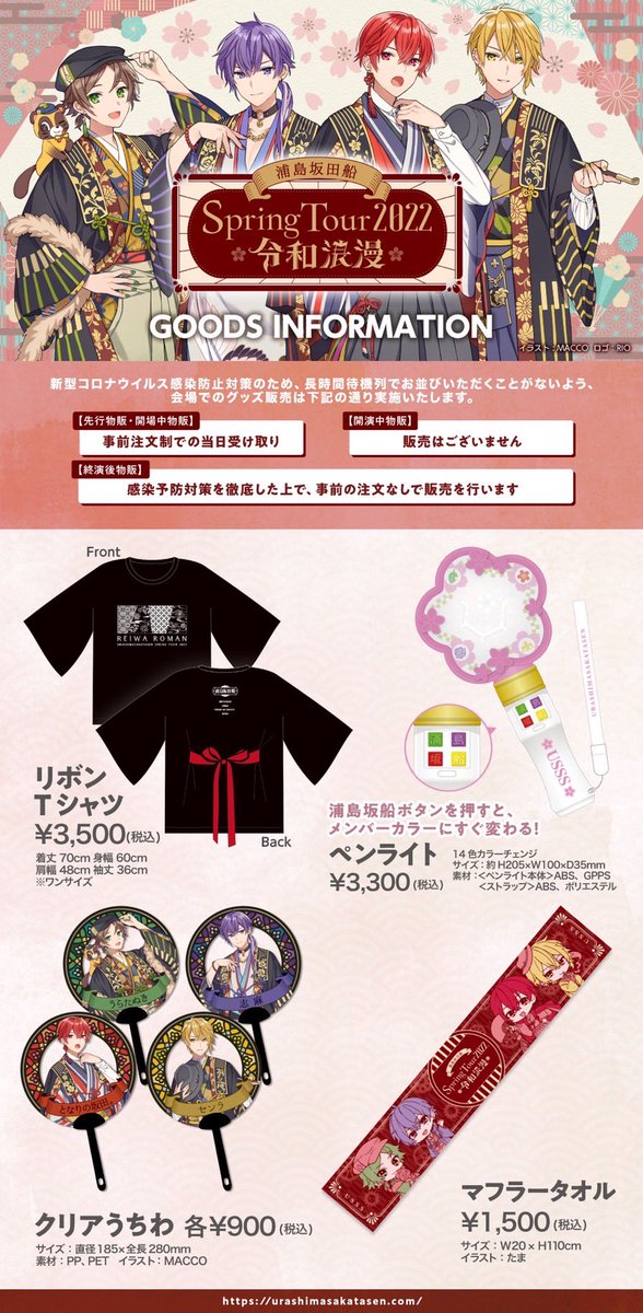 浦島坂田船 うらたぬき グッズまとめ売り 浦島坂田船 うらたぬき