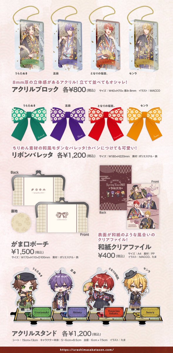 春ツアーグッズ情報①】 MACCOさん描きおろしメインビジュアル＆グッズ