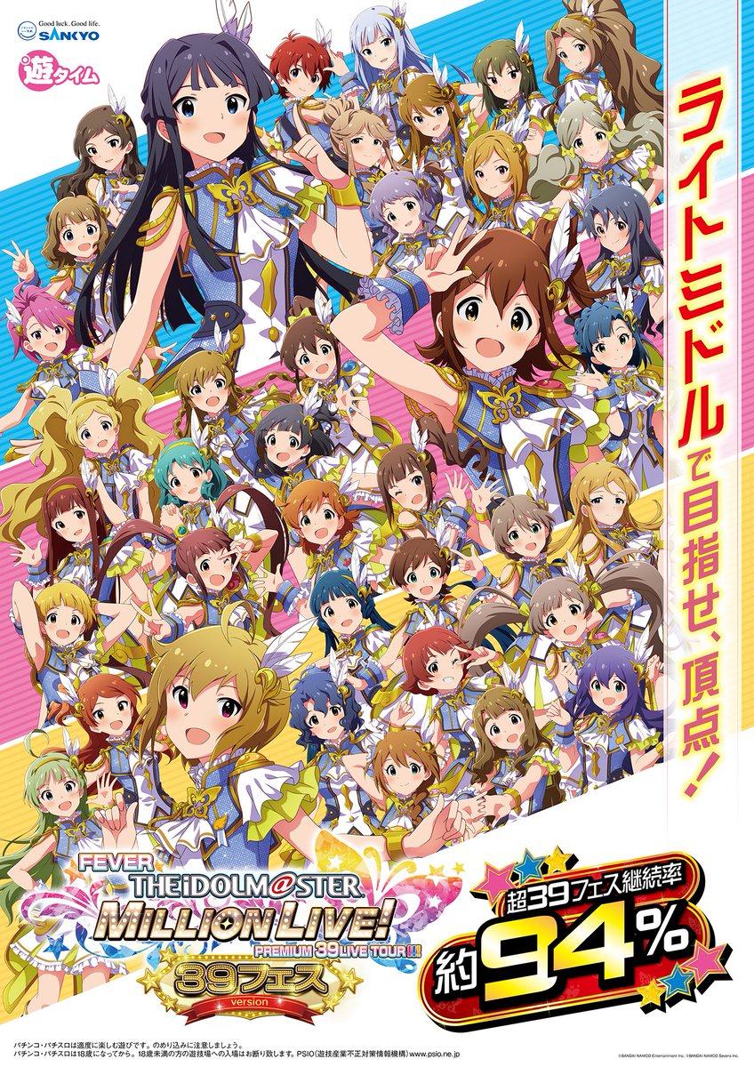 フィーバー アイドルマスター ミリオンライブ！ 39フェスver.は大当り