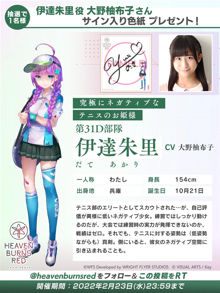 毎日開催】 #ヘブバン リリース記念出演声優色紙キャンペーン 第31D