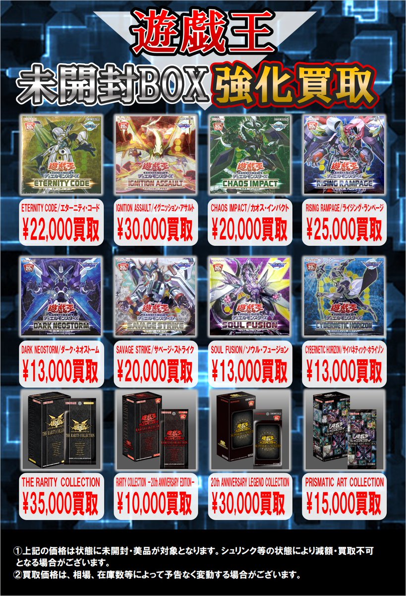 5F買取】 遊戯王未開封BOX買取情報！ エターニティ・コード￥22,000
