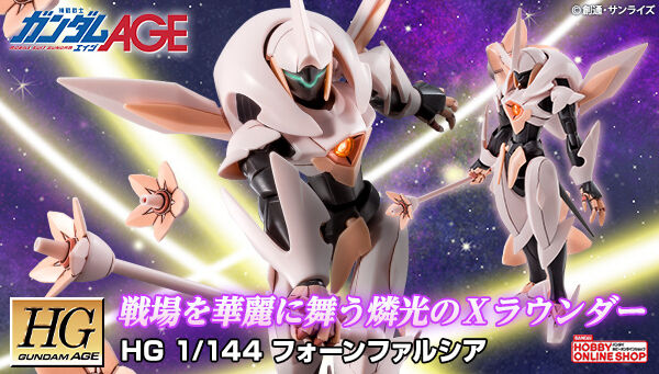 機動戦士ガンダムAGE』より「フォーンファルシア」がHGキット化☆ 専用
