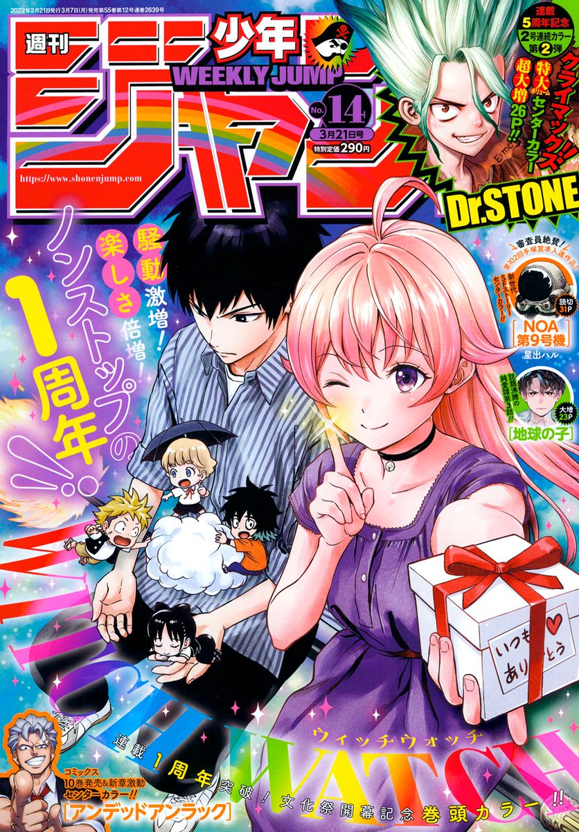 お知らせ】 『Dr.STONE』は本日3/7(月)発売の 週刊少年ジャンプ14号に