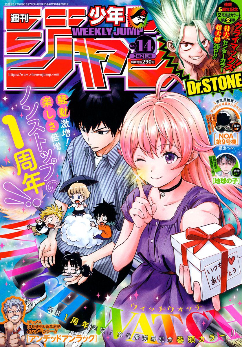 今日は週刊少年ジャンプ14号の発売日🧙‍♀️】 連載1周年突破の