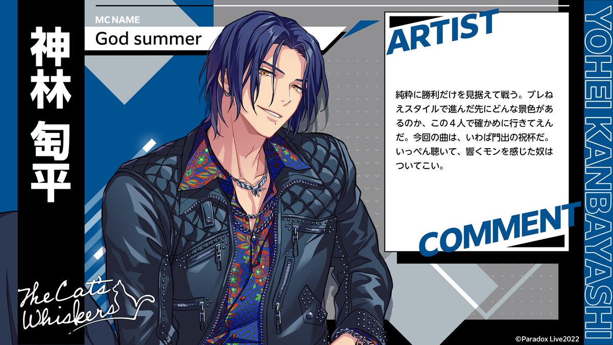 ARTIST COMMENT】 🍸 #TCW MC NAME:God summer🍸 God summer(#神林匋平
