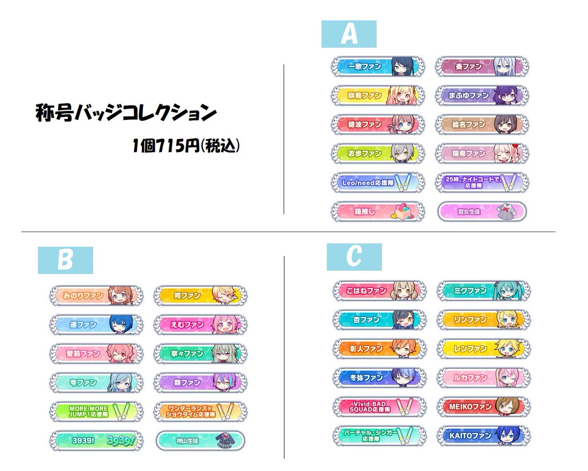 3/15より順次再入荷】 「プロジェクトセカイ カラフルステージ！ feat