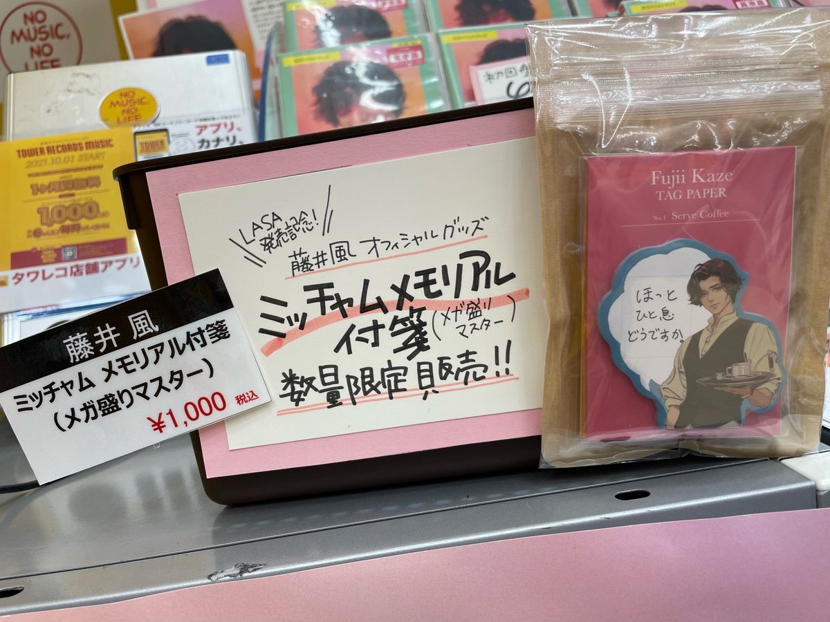 藤井風】 大好評すぎてお品切れしてしまった 風くんのオフィシャル
