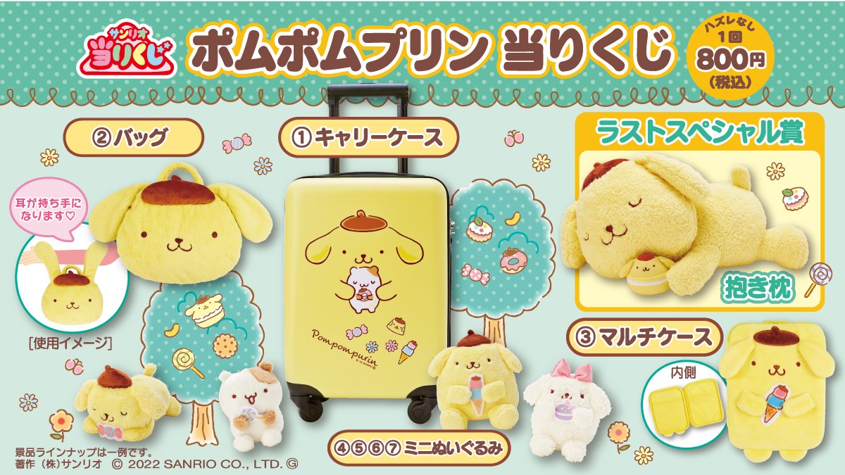 ポムポムプリン当りくじ】お友だちのマフィンとマカロンのマスコットも