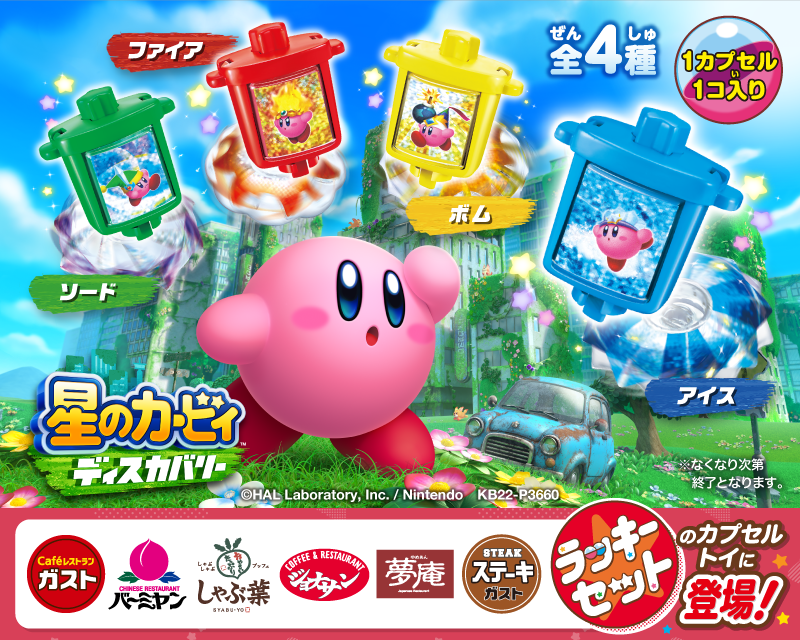 星のカービィディスカバリー が #ガスト のお店にやってきたよ
