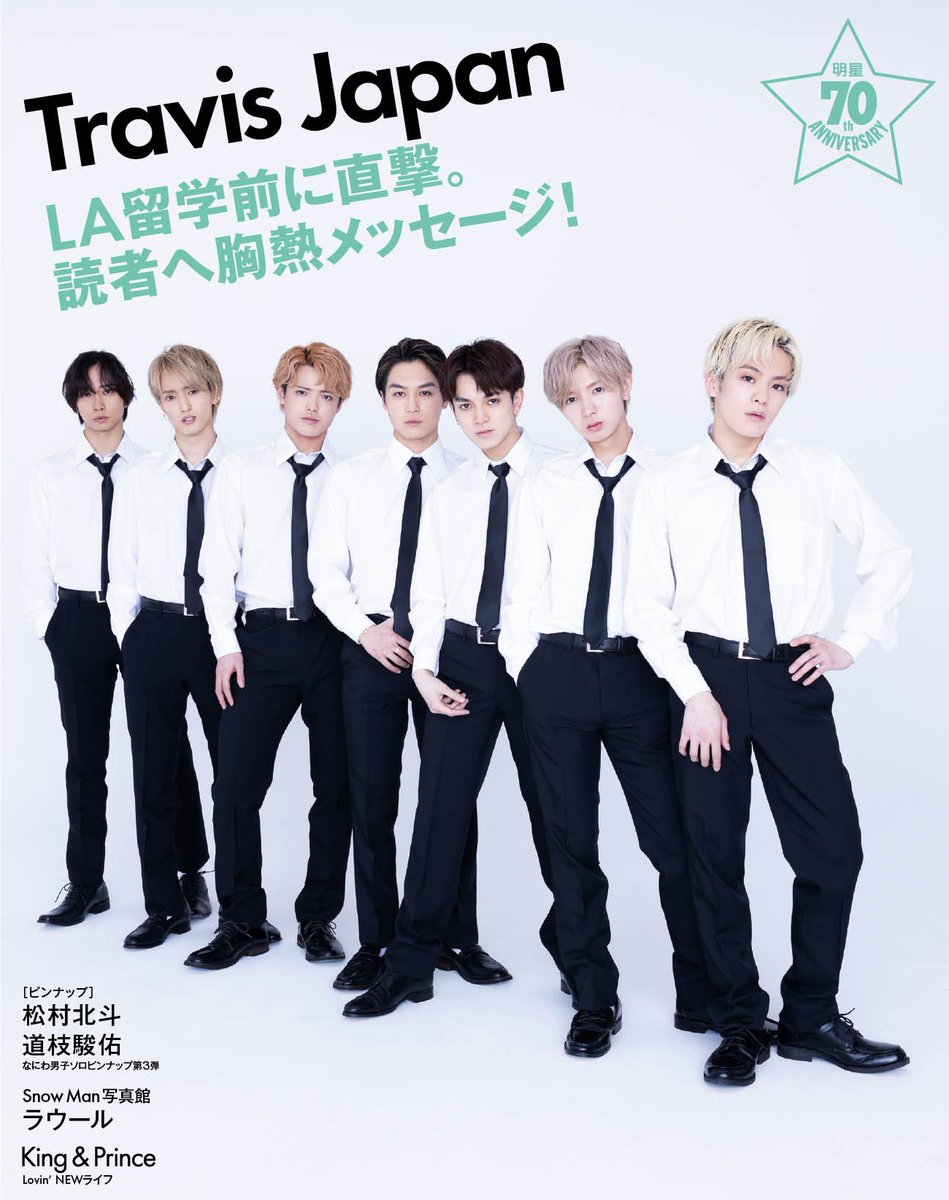 Myojo6月号（4月21日発売）の表紙を公開します！ 表紙は、なにわ男子