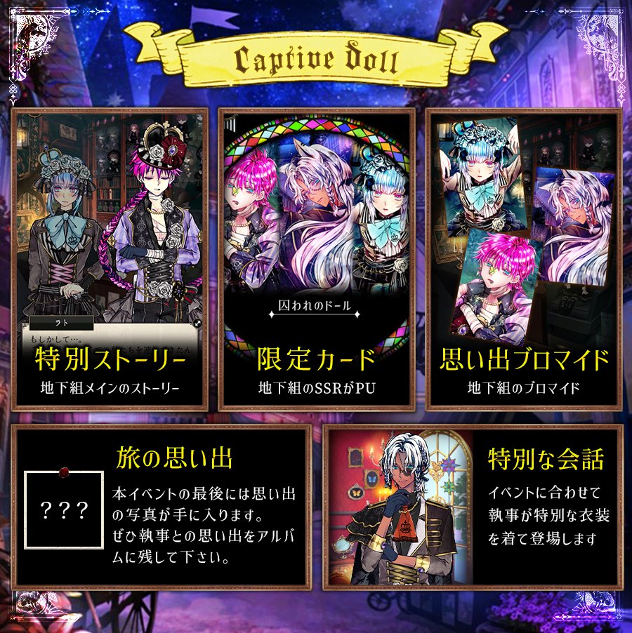 イベント予告「囚われのドール」】 今回は地下の執事にフォーカスした