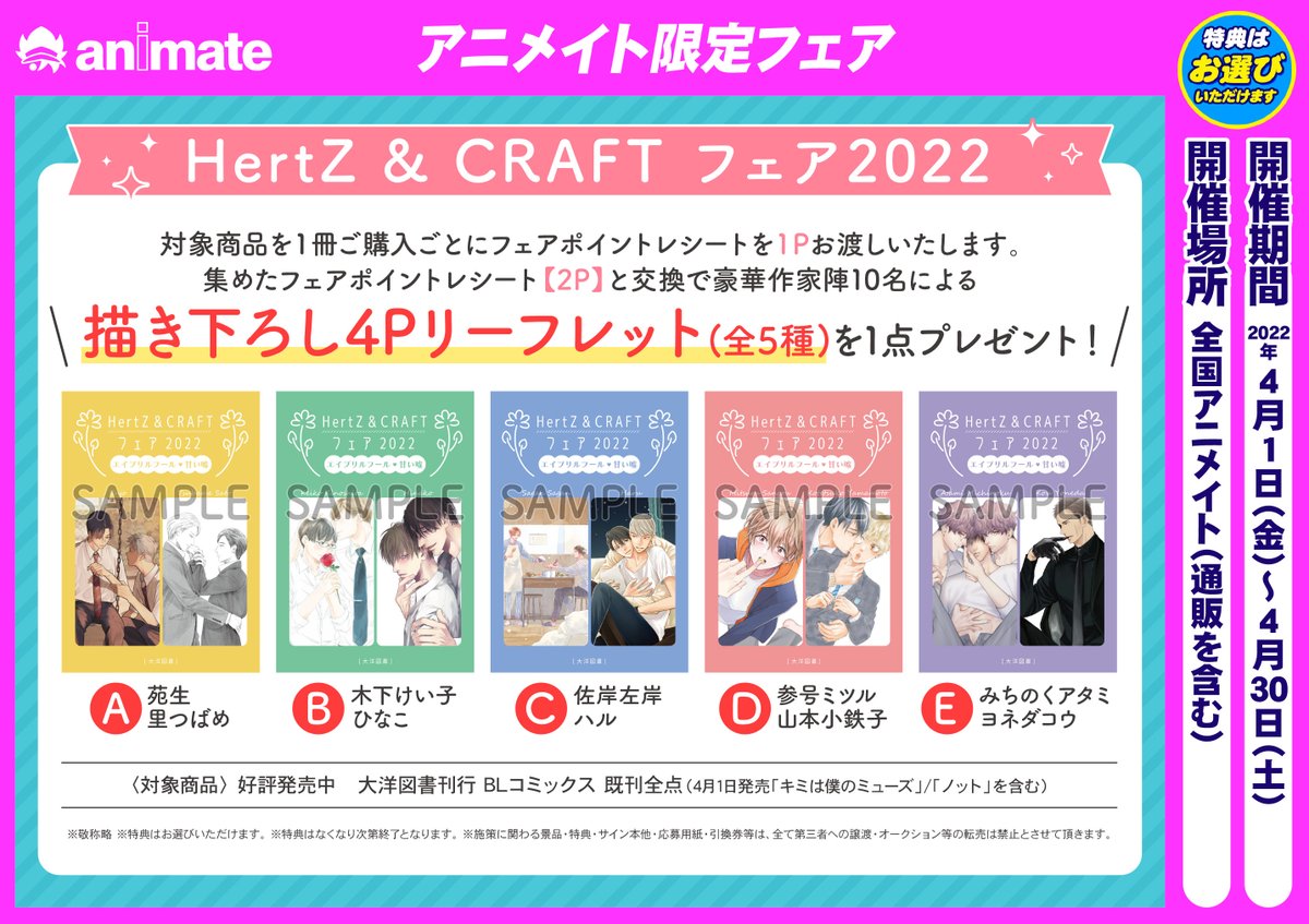 書籍フェア情報】 『HertZ & CRAFT フェア2022』本日より開催ナゴ